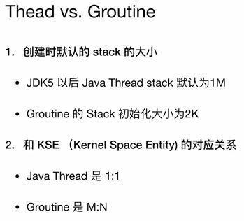 Java和Go的并发